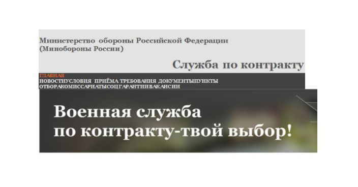 Информация для кандидата  Военная служба по контракту – это не просто работа..